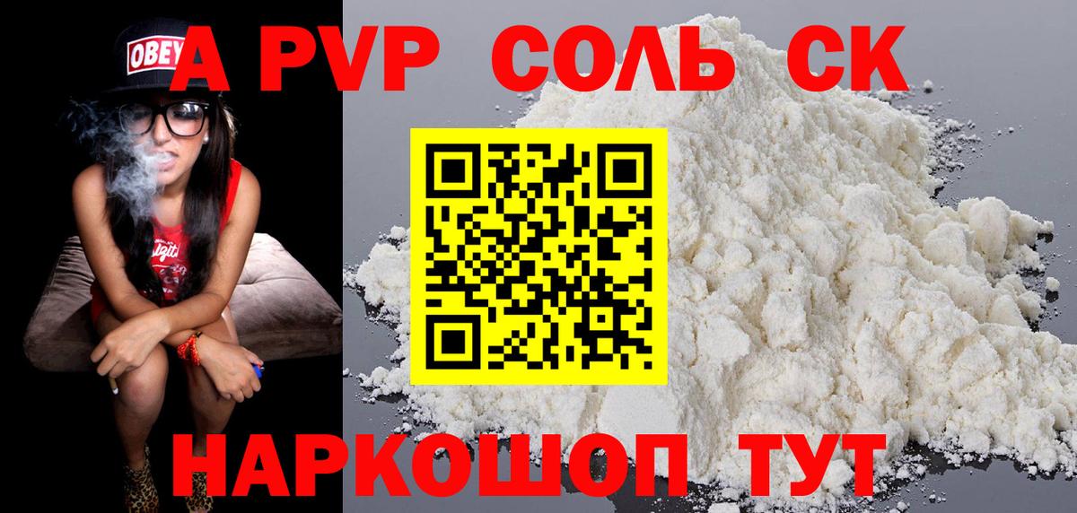 A-PVP СК  A-PVP  A-PVP Crystall  Топки  APVP крисы CK  Вход с VPN 