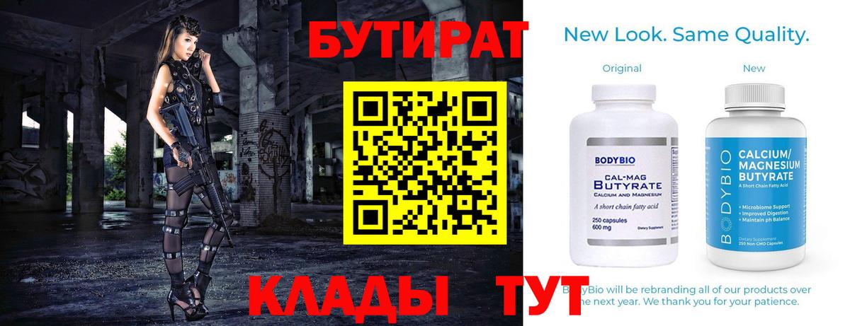 Бутират  Вход с VPN  Топки  Бутират Butirat 