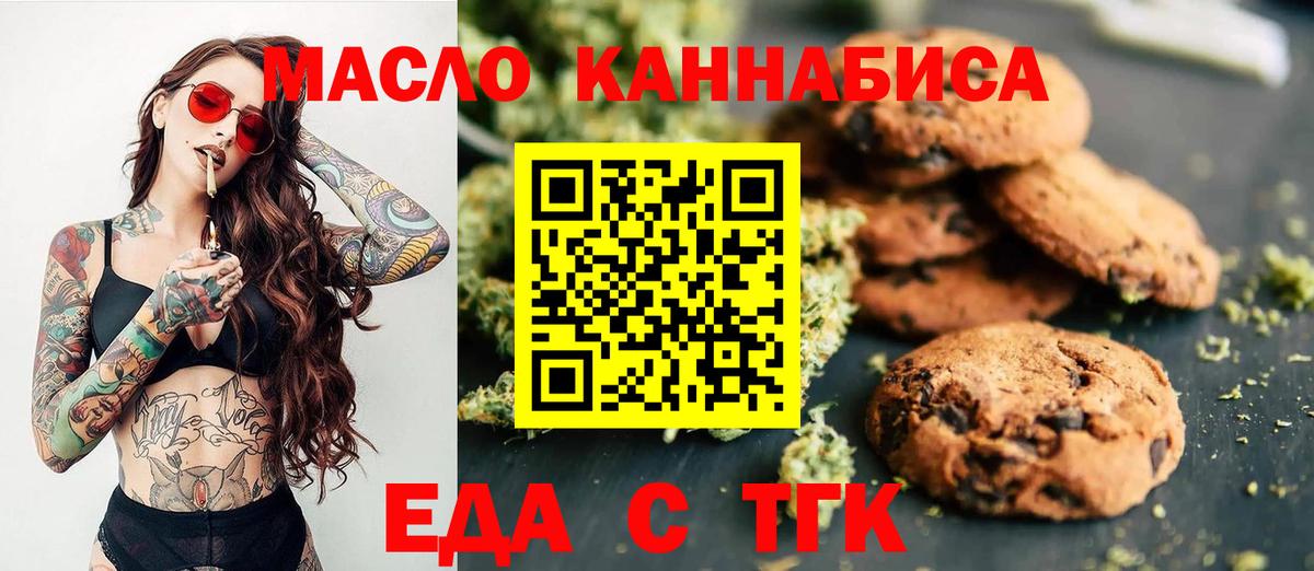 Топки  Еда ТГК конопля  Вход с VPN 