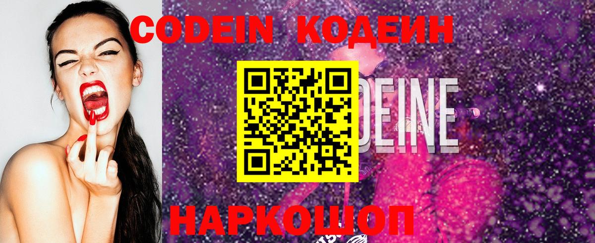 сколько стоит  Вход с VPN  Топки  Кодеин напиток Lean (лин) 