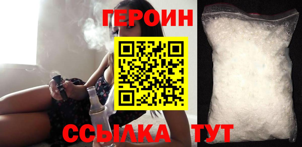 ГЕРОИН Heroin Топки